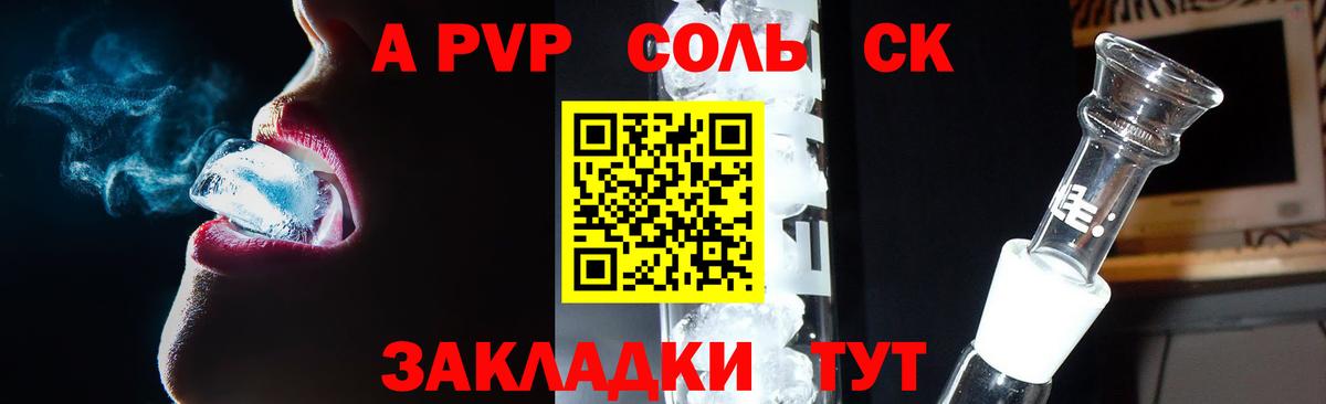 A-PVP Crystall Рославль