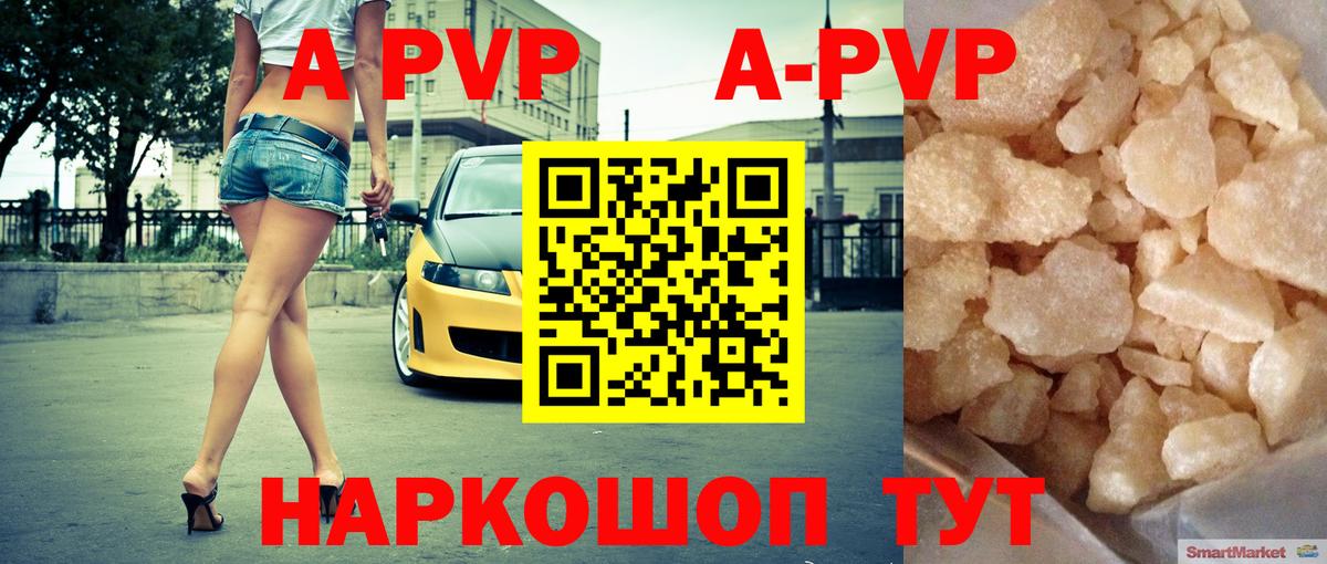 A PVP СК КРИС  А ПВП кристаллы  Вход с VPN  Alfa_PVP мука  Рославль 