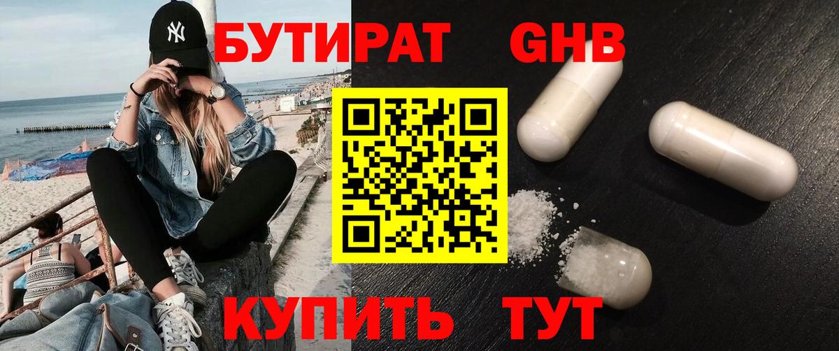 БУТИРАТ  Бутират оксибутират  Вход с VPN  Рославль 