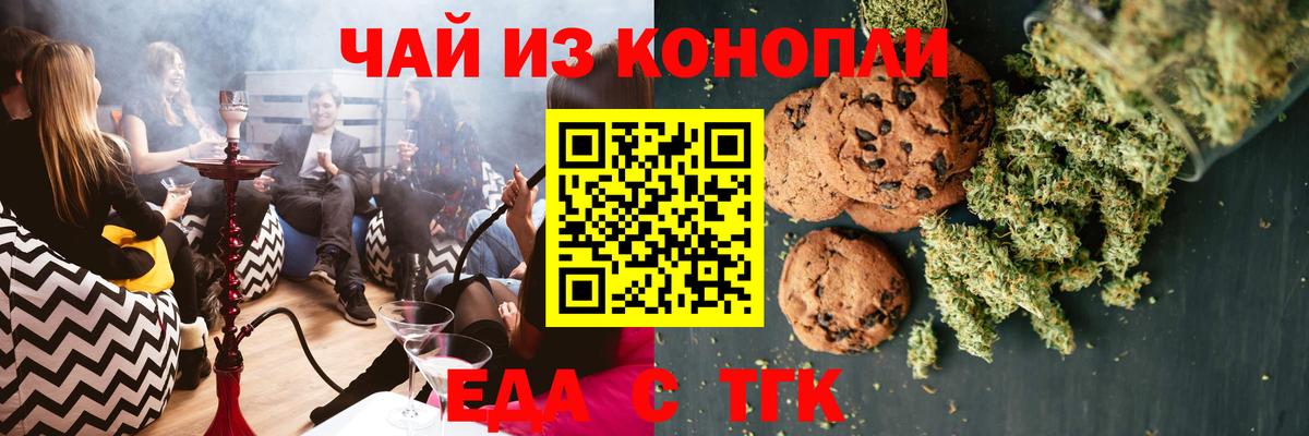 Печенье с ТГК марихуана  Вход с VPN  Рославль 