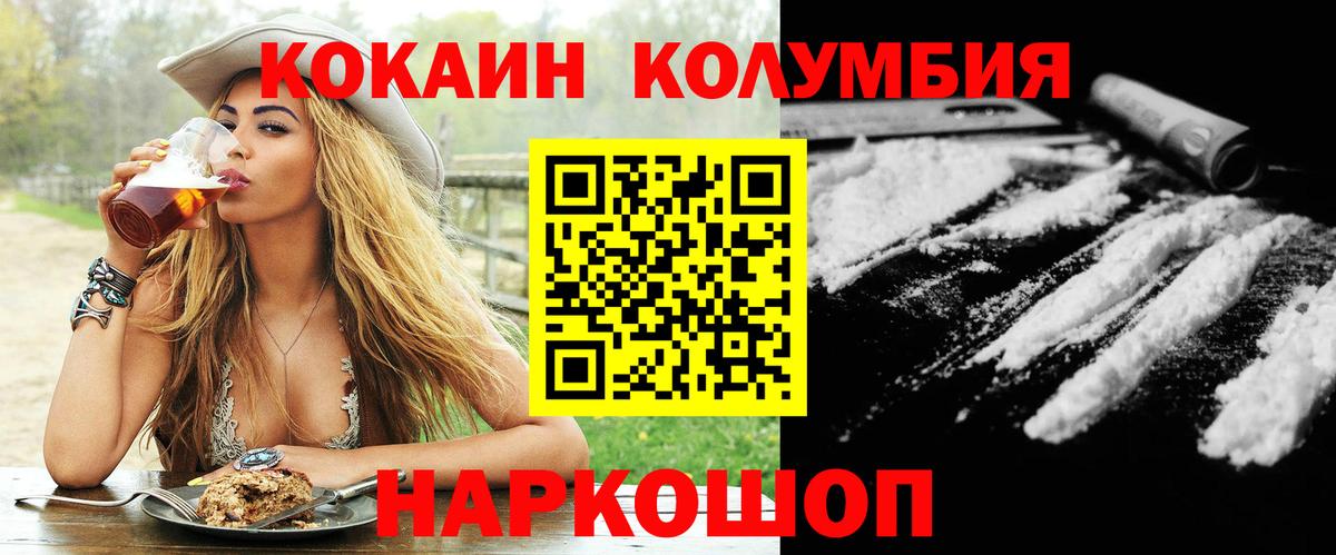 Кокаин  Кокаин 99%  Вход с VPN  Рославль  COCAIN Columbia 