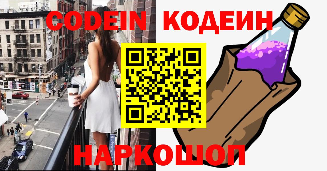 Рославль  Codein Purple Drank  Вход с VPN  Кодеиновый сироп Lean Purple Drank 