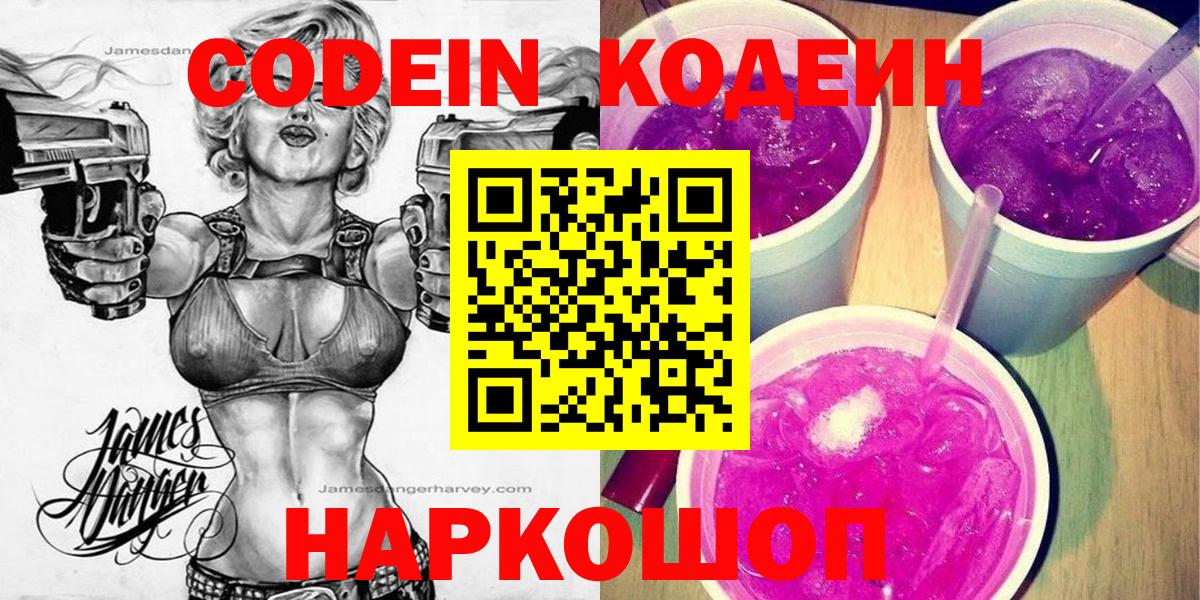 Кодеиновый сироп Lean напиток Lean (лин)  Рославль  Кодеиновый сироп Lean Purple Drank 