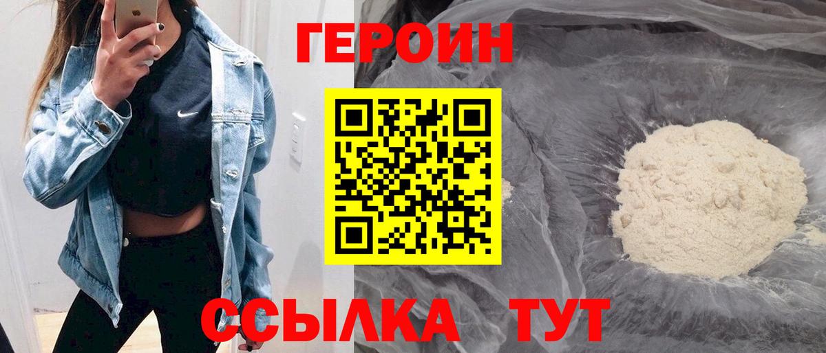 ГЕРОИН афганец Рославль