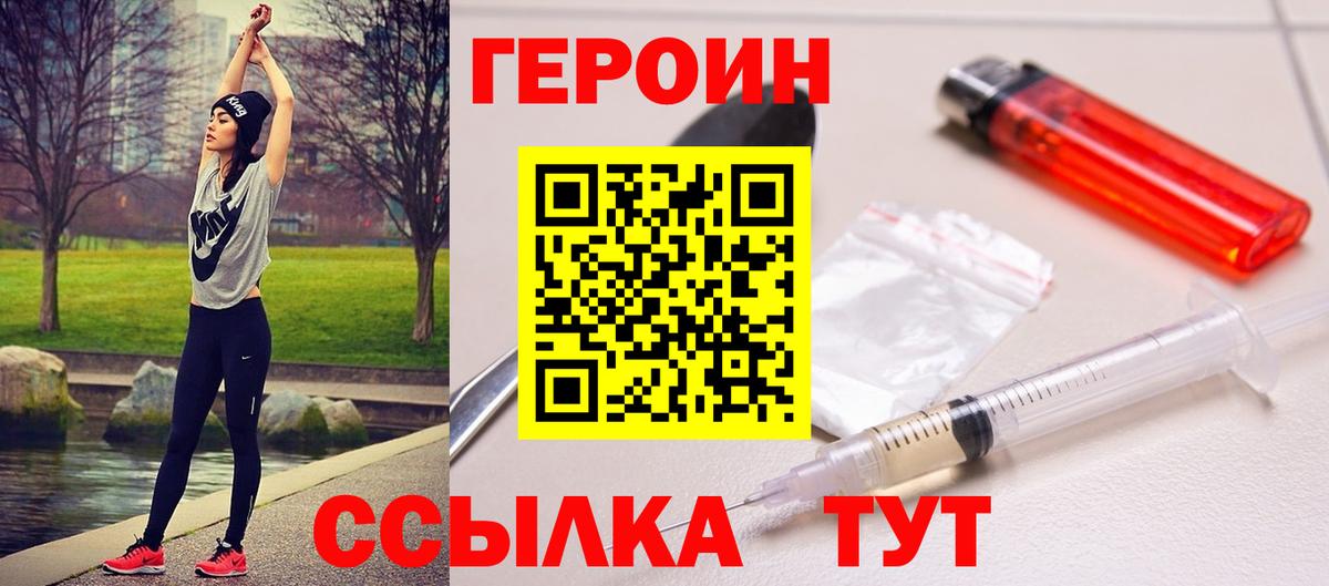 Героин Heroin  Вход с VPN  ГЕРОИН  Рославль 