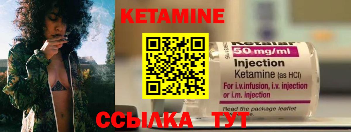 КЕТАМИН ketamine Рославль