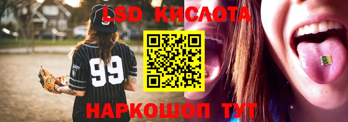 ЛСД экстази кислота Рославль