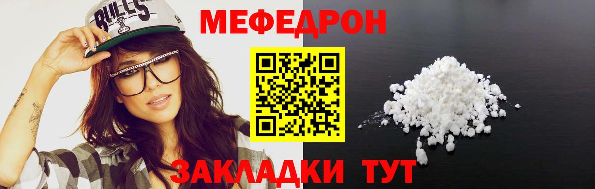 Меф мука  Меф  МЯУ-МЯУ мяу мяу  Рославль 