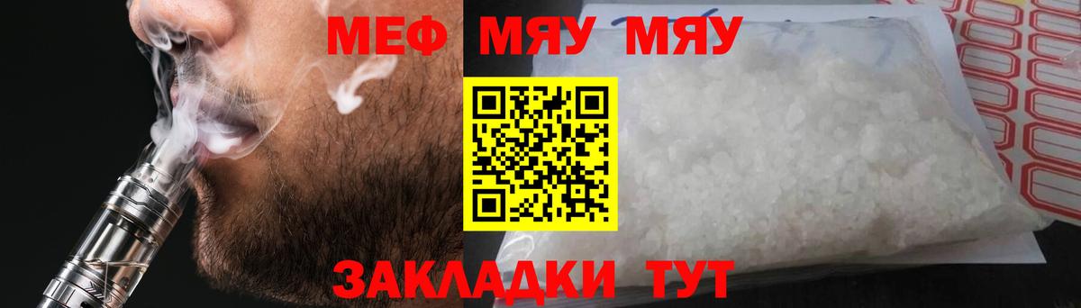 Меф мука Рославль