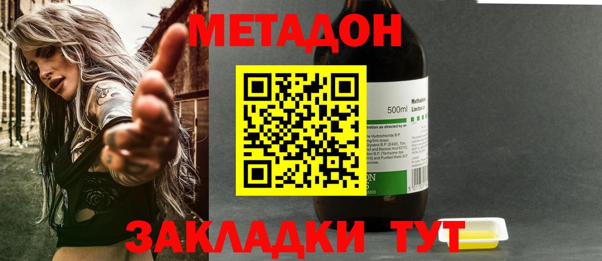 Метадон белоснежный  Метадон methadone  OMG ONION  Рославль  Вход с VPN 