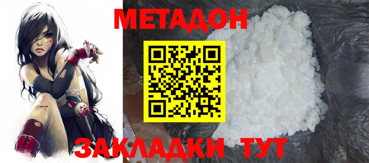 МЕТАДОН methadone  Рославль  МЕТАДОН мёд 