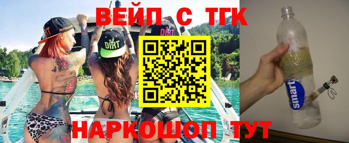 ТГК вейп с тгк Рославль