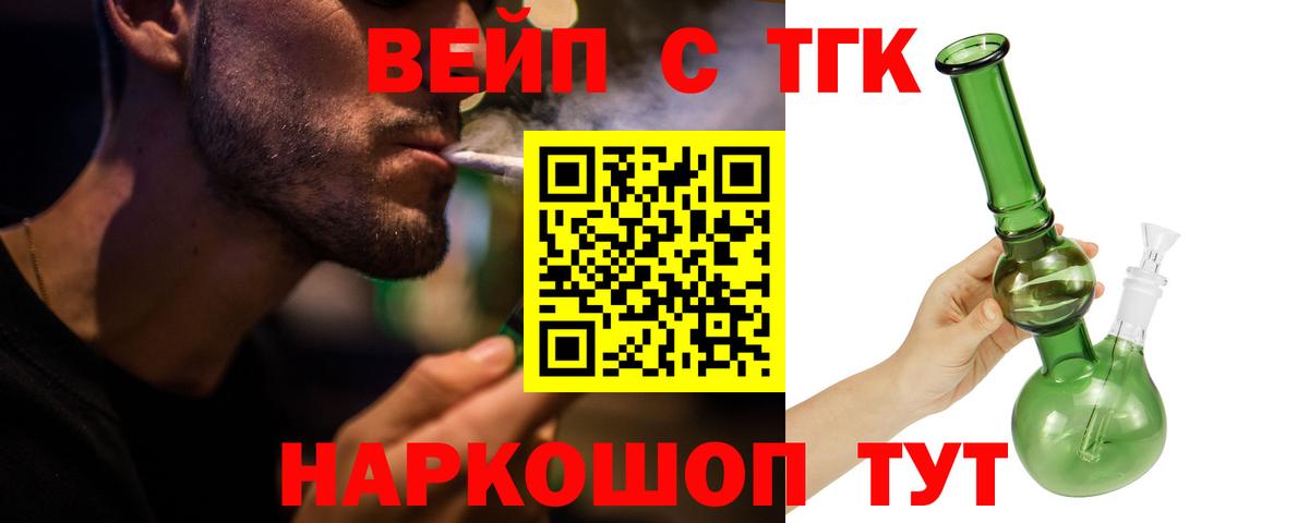 ТГК вейп с тгк  Вход с VPN  Рославль 